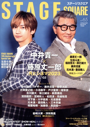 STAGE SQUARE(vol.65) HINODE MOOK