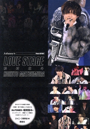 LOVE STAGE 松村北斗 Johnny's PHOTO REPORT