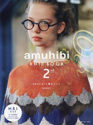 amuhibi KNIT BOOK(2nd) amuhibiと編むニット