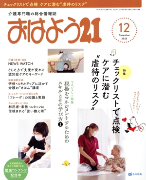 おはよう21(2023年12月号) 月刊誌