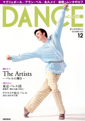 DANCE MAGAZINE(12 DECEMBER 2023) 月刊誌