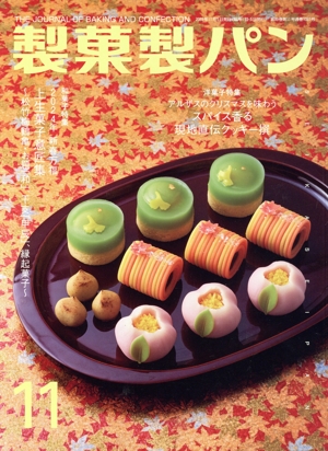製菓製パン(11 2023) 月刊誌