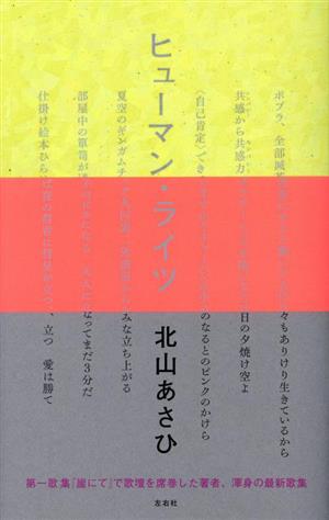 ヒューマン・ライツ まひる野叢書