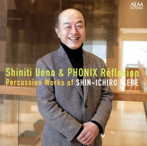 池辺晋一郎 打楽器作品集