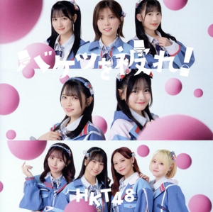 HKT48 ライブDVD 15点セット ヨドバシ.com - HKT48 全国ツアー～全国統一終わっとらんけん