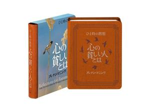 ひと時の黙想 心の貧しい人とは 黙想シリーズ