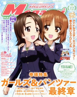 Megami MAGAZINE(2023年12月号) 月刊誌