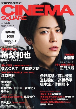 CINEMA SQUARE(vol.144) 亀梨和也『怪物の木こり』 HINODE MOOK