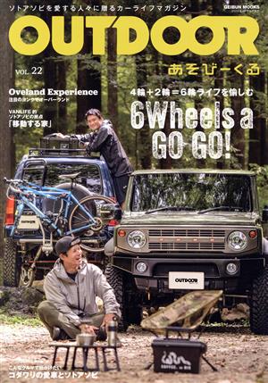 OUTDOOR あそびーくる(VOL.22) GEIBUN MOOKS