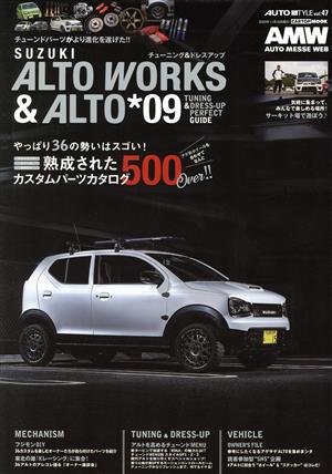 SUZUKI ALTO WORKS&ALTO(*09) チューニング&ドレスアップガイド CARTOP MOOK AUTO STYLEvol.47