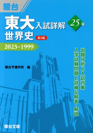 共通テスト実戦パッケージ問題 青パック(2026) 駿台大学入試完全対策