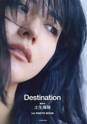 櫻坂46 土生瑞穂 1st PHOTO BOOK Destination