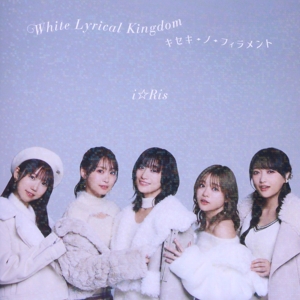 White Lyrical Kingdom/キセキ-ノ-フィラメント(DVD付)