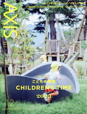 AXIS(vol.226 12 December 2023) 隔月刊誌
