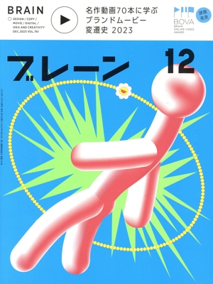 ブレーン(12 Dec. 2023) 月刊誌