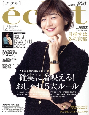 eclat(12 2023 December) 月刊誌