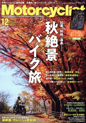 Motorcyclist(モーターサイクリスト)(2023年12月号) 月刊誌