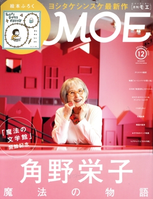 MOE(2023年12月号) 月刊誌