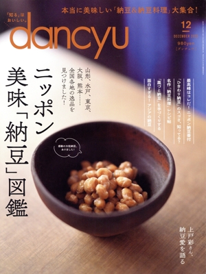 dancyu(12 DECEMBER 2023) 月刊誌