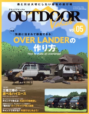 OUTDOOR VEHICLE(vol.05) サンエイムック