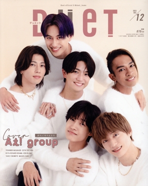 DUET(12 DEC 2023) 月刊誌