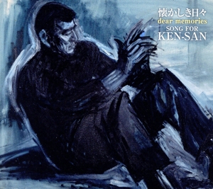 懐かしき日々(Dear Memories)～SONG FOR KEN-SAN