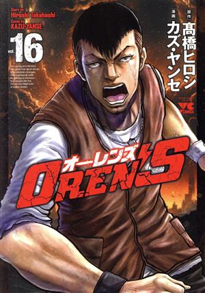 OREN'S(vol.16) ヤングチャンピオンC