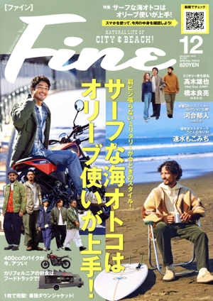 FINE(2023年12月号) 月刊誌