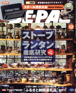 BE-PAL(12 DECEMBER 2023) 月刊誌