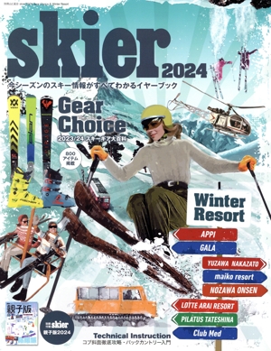 skier(2024) Gear Choice 別冊山と溪谷