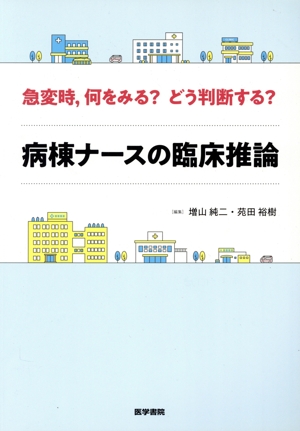 呼吸器 第16版 成人看護学 2 系統看護学講座専門分野 中古本・書籍