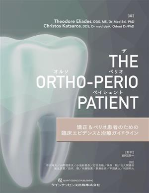 THE ORTHO-PERIO PATIENT矯正&ペリオ患者のための臨床エビデンスと治療ガイドライン