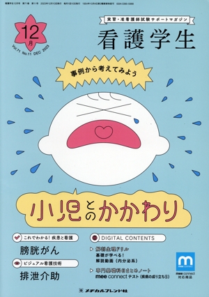 看護学生(12月 Dec.2023) 月刊誌