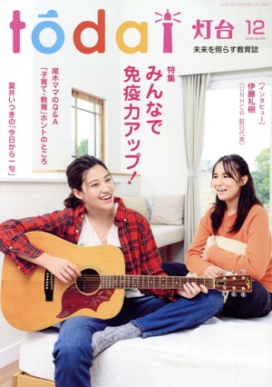 灯台(12 2023 No.759) 月刊誌