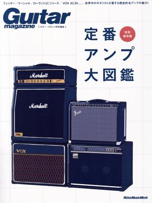 定番アンプ大図鑑 特別保存版 Rittor Music Mook Guitar magazine特別編集
