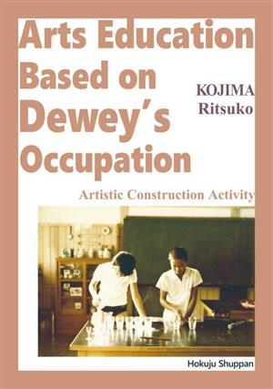 英文 Arts Edcation Based on Dewey's Occupation Artistic Construction Activity