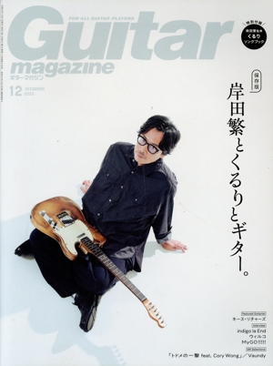 Guitar magazine(2023年12月号) 月刊誌
