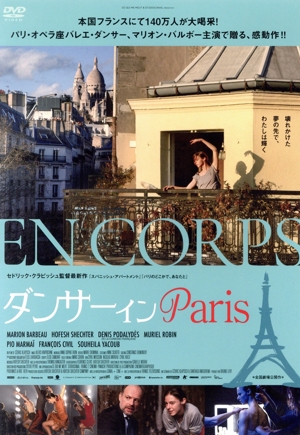ダンサー イン Paris