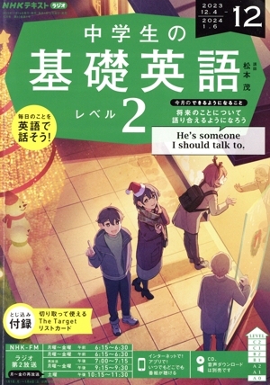NHKテキストラジオ 中学生の基礎英語 レベル2(12 2023) 月刊誌