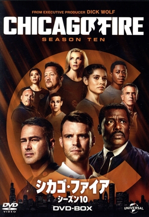 シカゴ・ファイア シーズン10 DVD-BOX