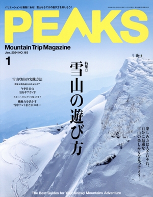 PEAKS(2024年1月号) 隔月刊誌