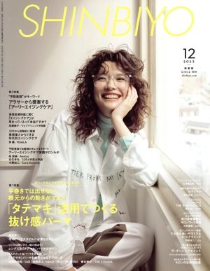 SHINBIYO(12 2023) 月刊誌