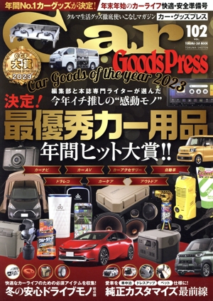 Car Goods Press(VOL.102) TOKUMA CAR MOOK