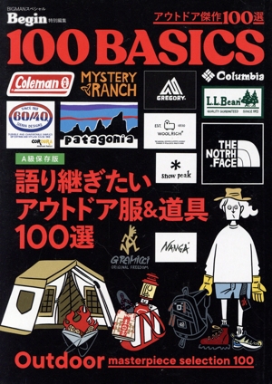 アウトドア傑作100選 BIGMANスペシャル Begin特別編集