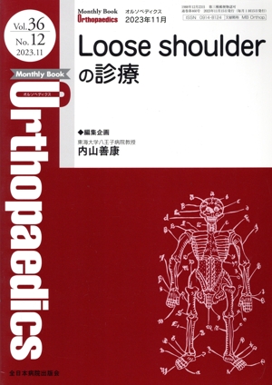Orthopaedics(2023 11月 Vol.36 No.12) 月刊誌