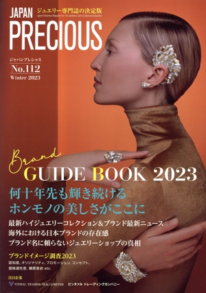 JAPAN PRECIOUS(No.112)