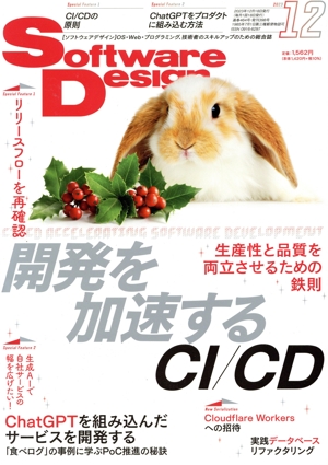 Software Design(2023年12月号) 月刊誌