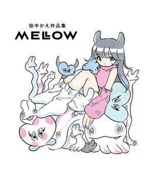 田中かえ作品集 MELLOW