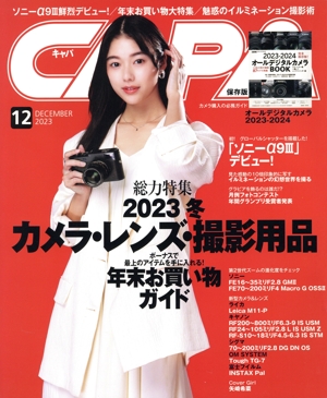 CAPA(2023年12月号) 月刊誌