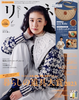 リンネル(2024年1月号) 月刊誌